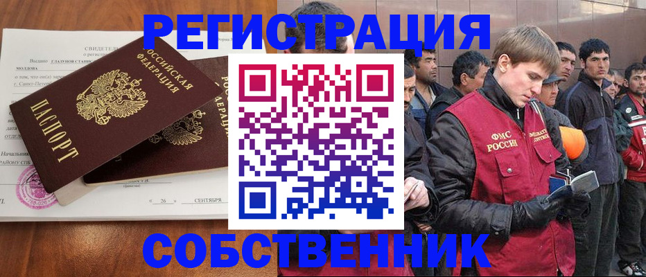 прописка штамп в Крымске