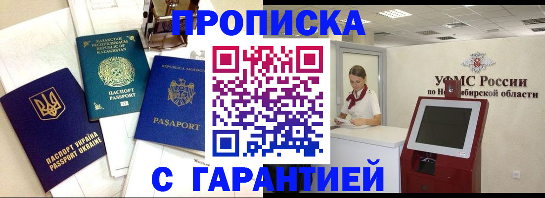 прописка штамп в Крымске