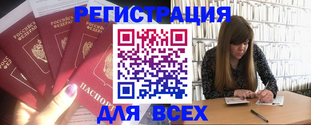 временная регистрация законно в Крымске