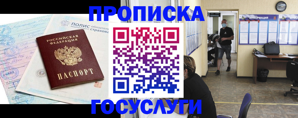 миграционный учет в Крымске