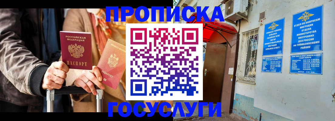 прописка гарантия в Крымске