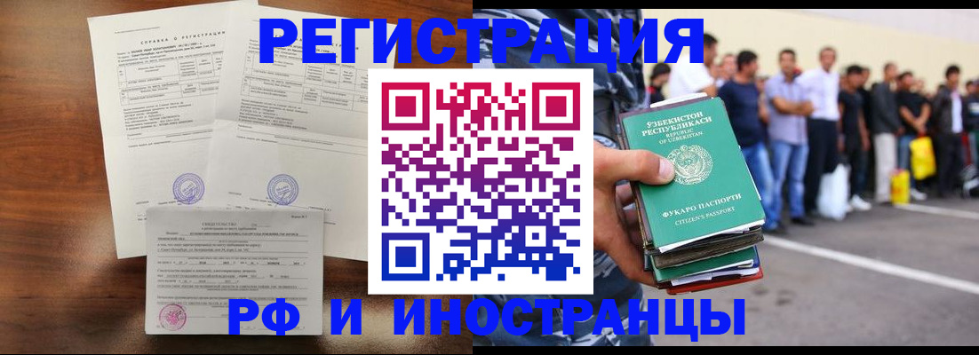 прописка иностранных граждан в Крымске