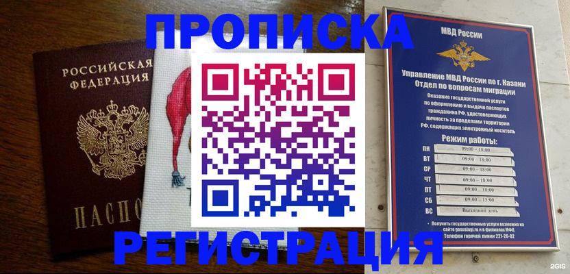 временная регистрация в квартире в Крымске