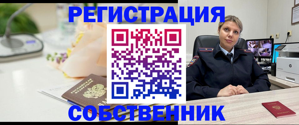 купить прописку в Крымске